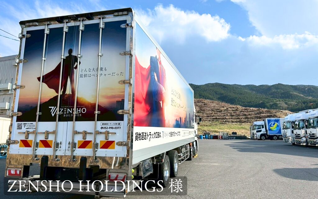 貨物運送トラック広告