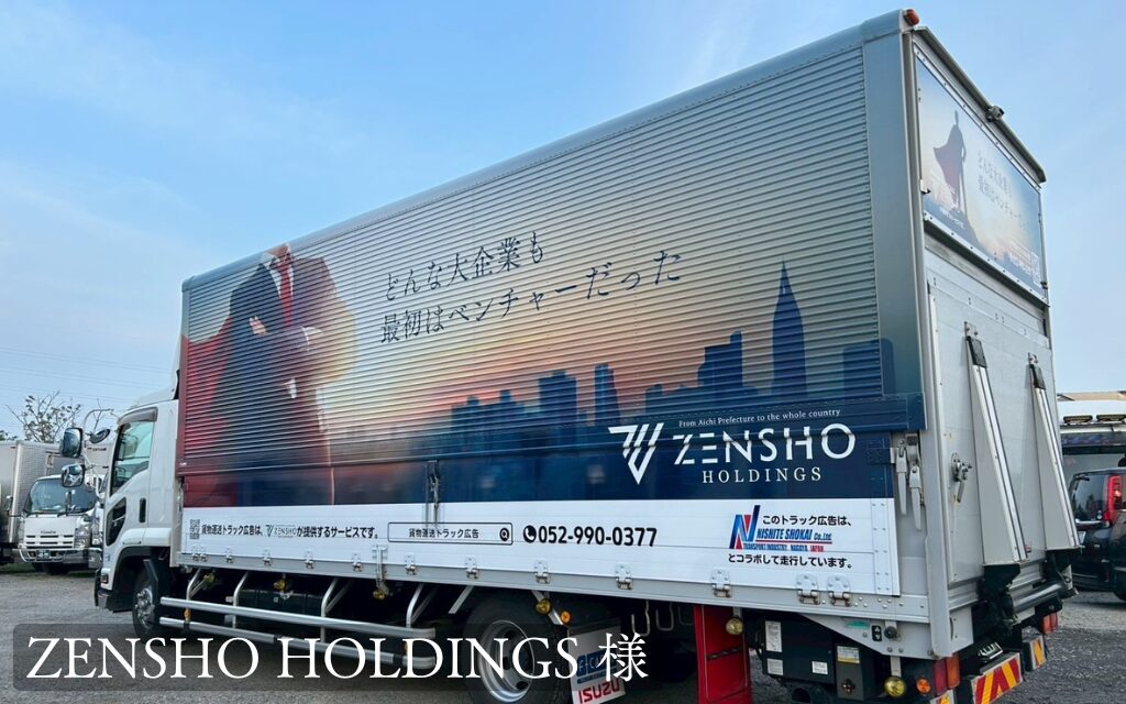 貨物運送トラック広告