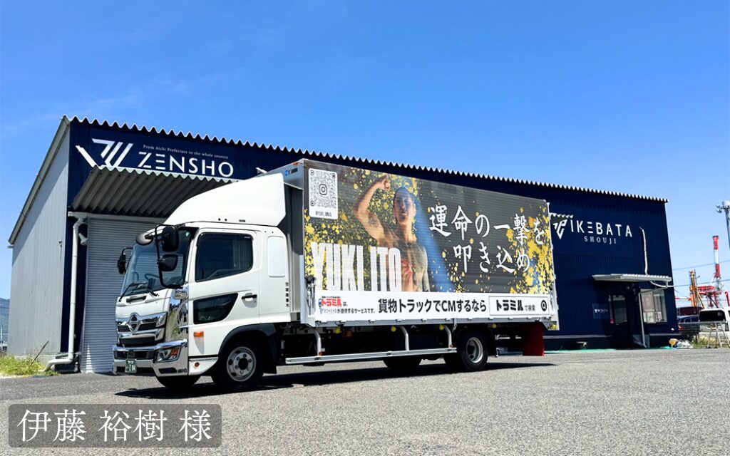 貨物運送トラック広告