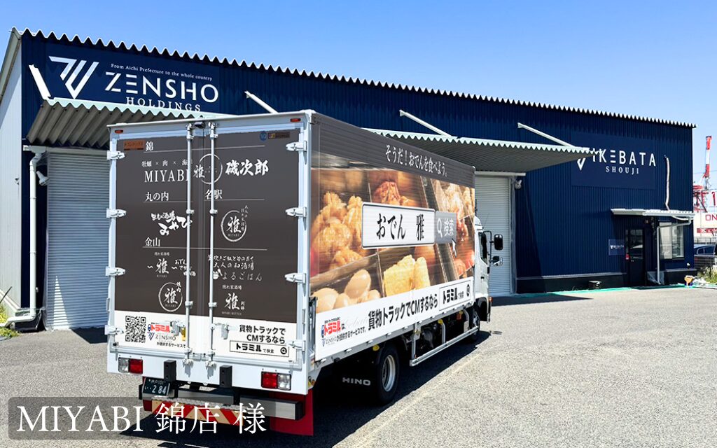 貨物運送トラック広告