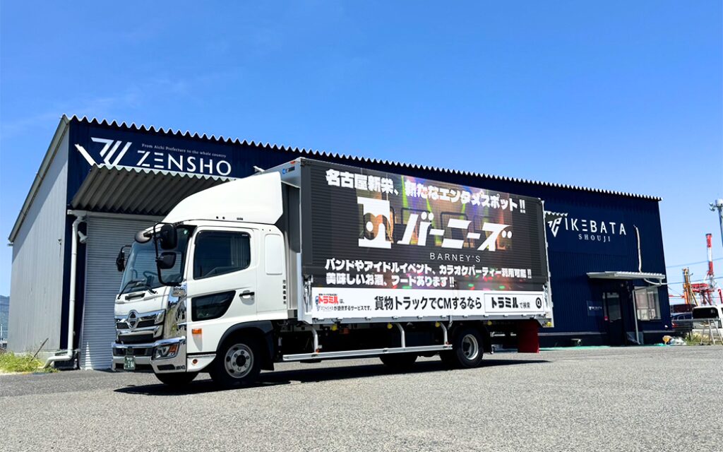 貨物運送トラック広告