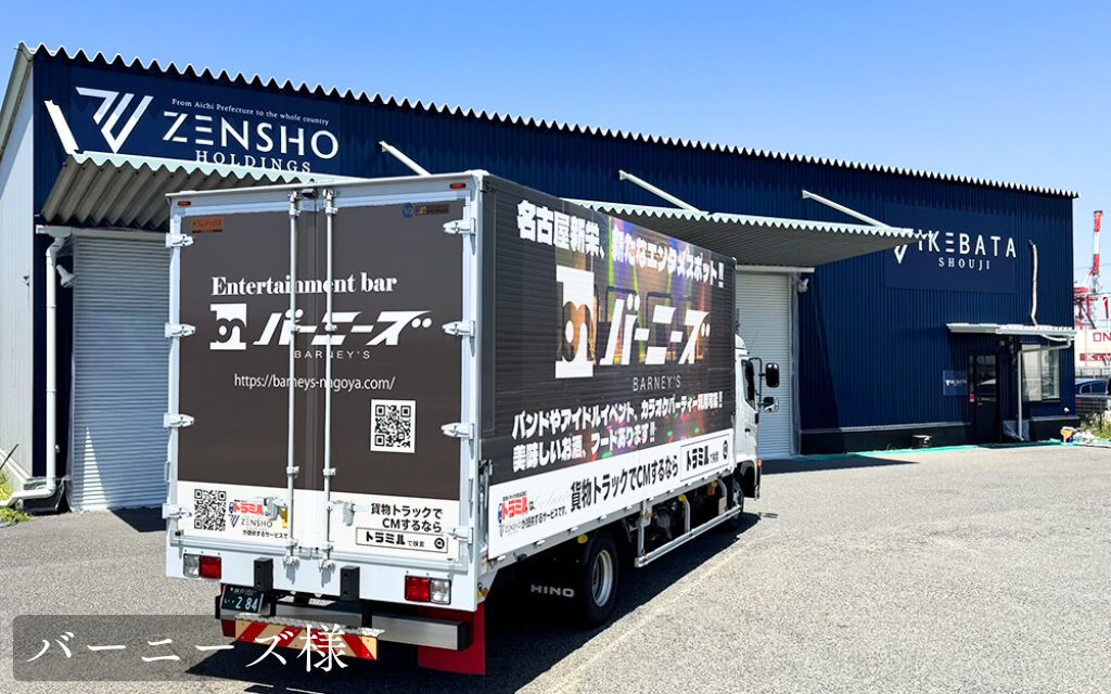 貨物運送トラック広告