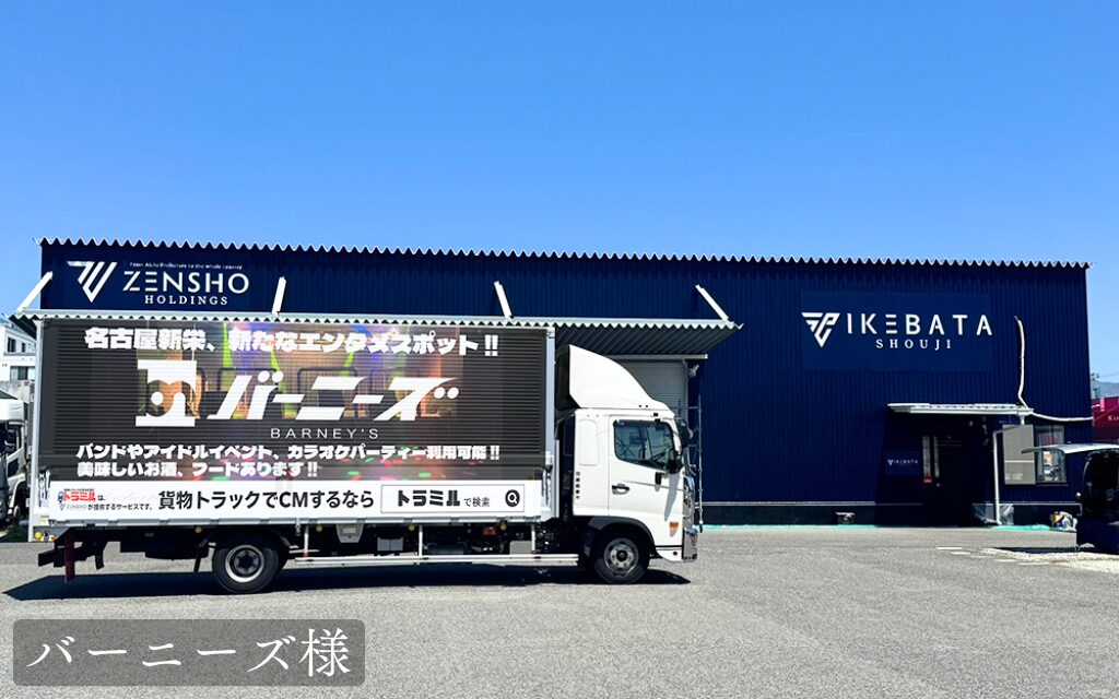 貨物運送トラック広告