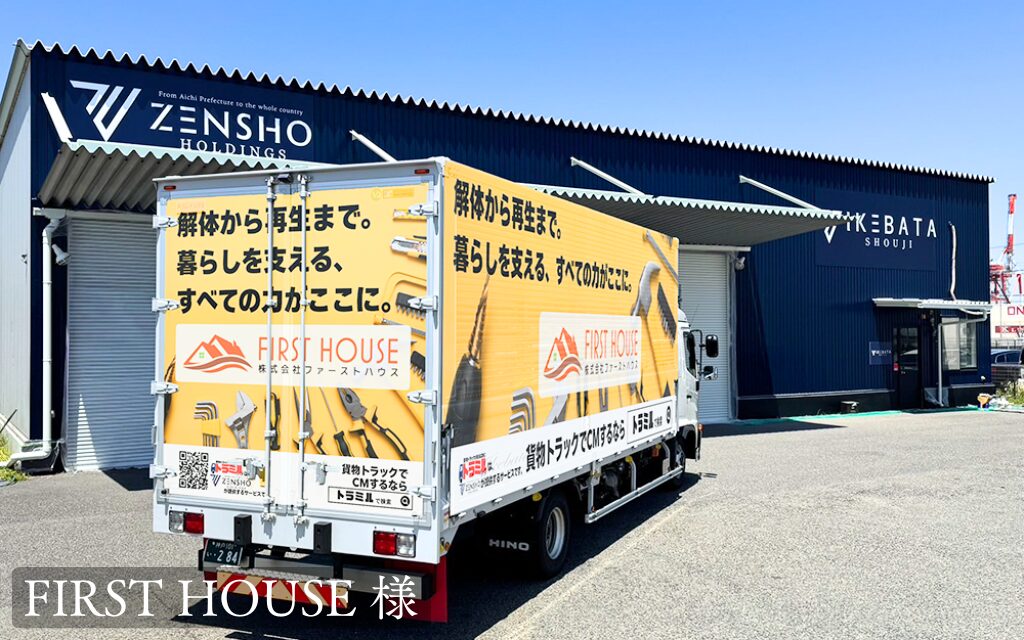 貨物運送トラック広告