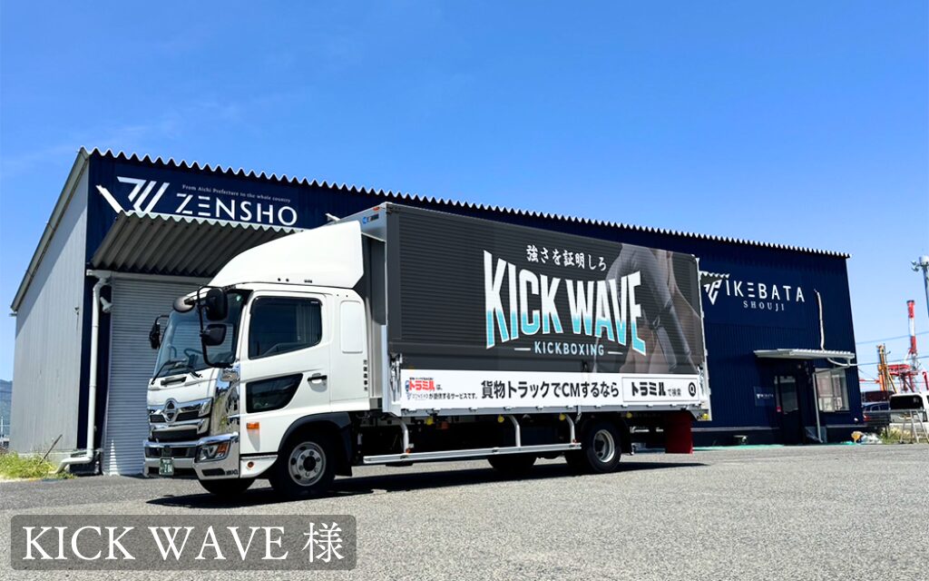 貨物運送トラック広告