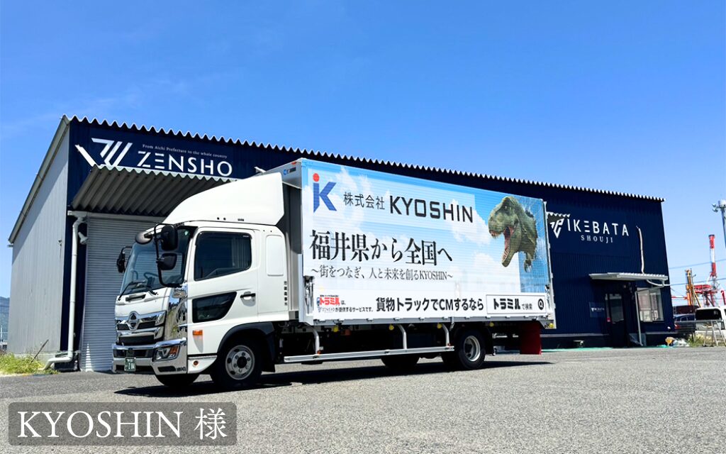 貨物運送トラック広告