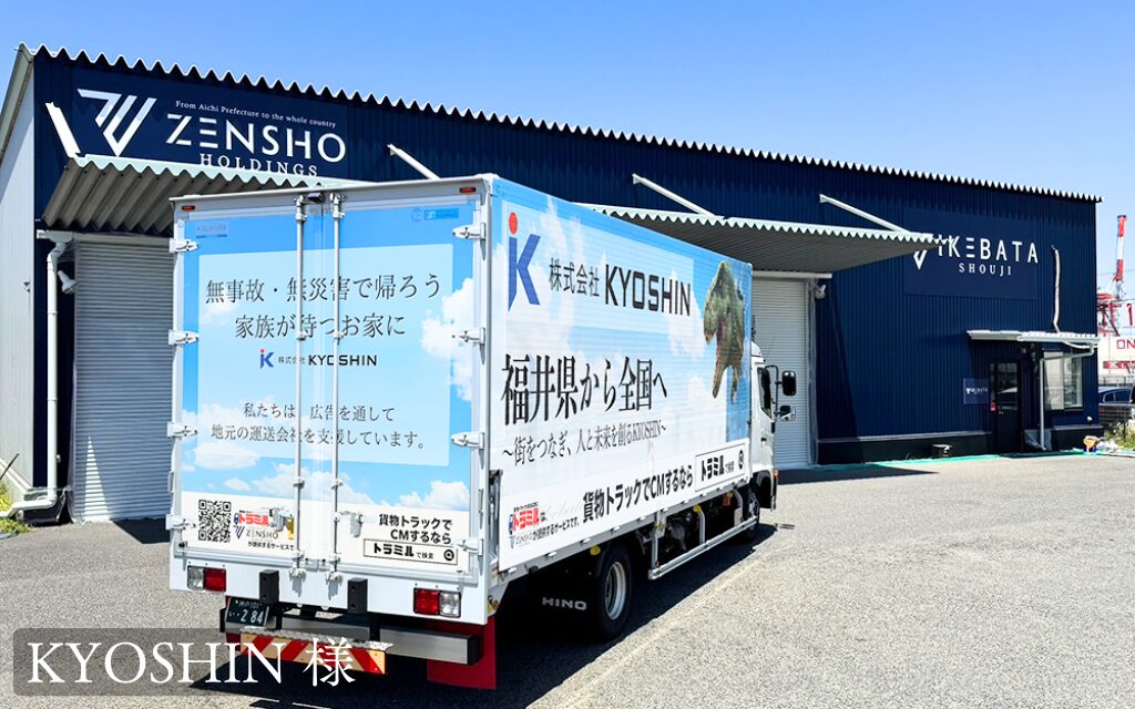 貨物運送トラック広告