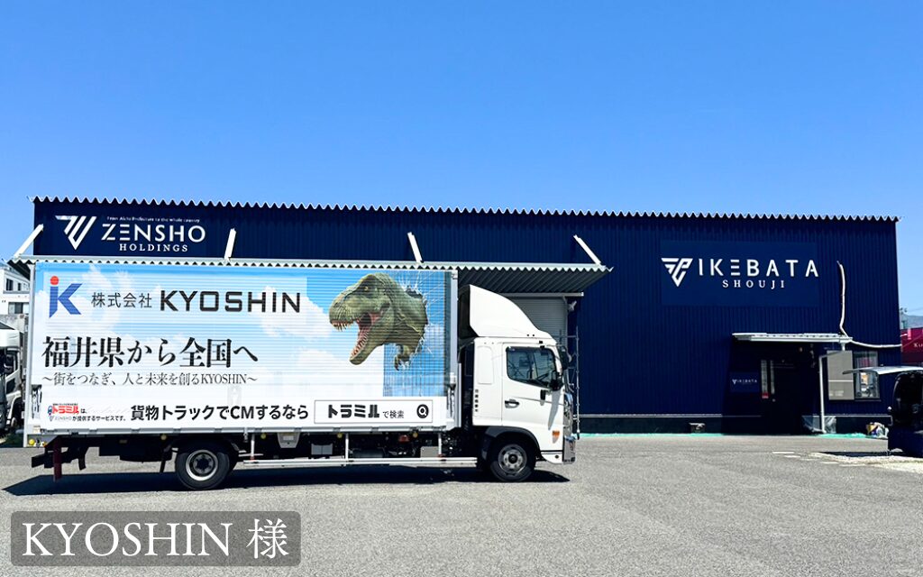 貨物運送トラック広告