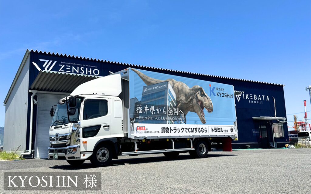 貨物運送トラック広告