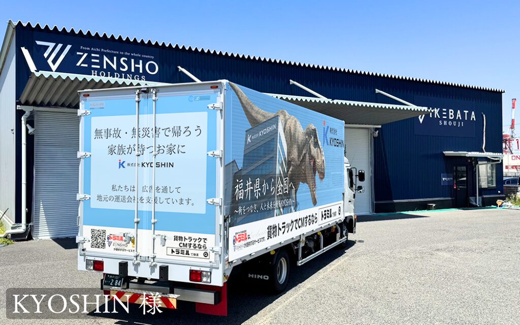 貨物運送トラック広告