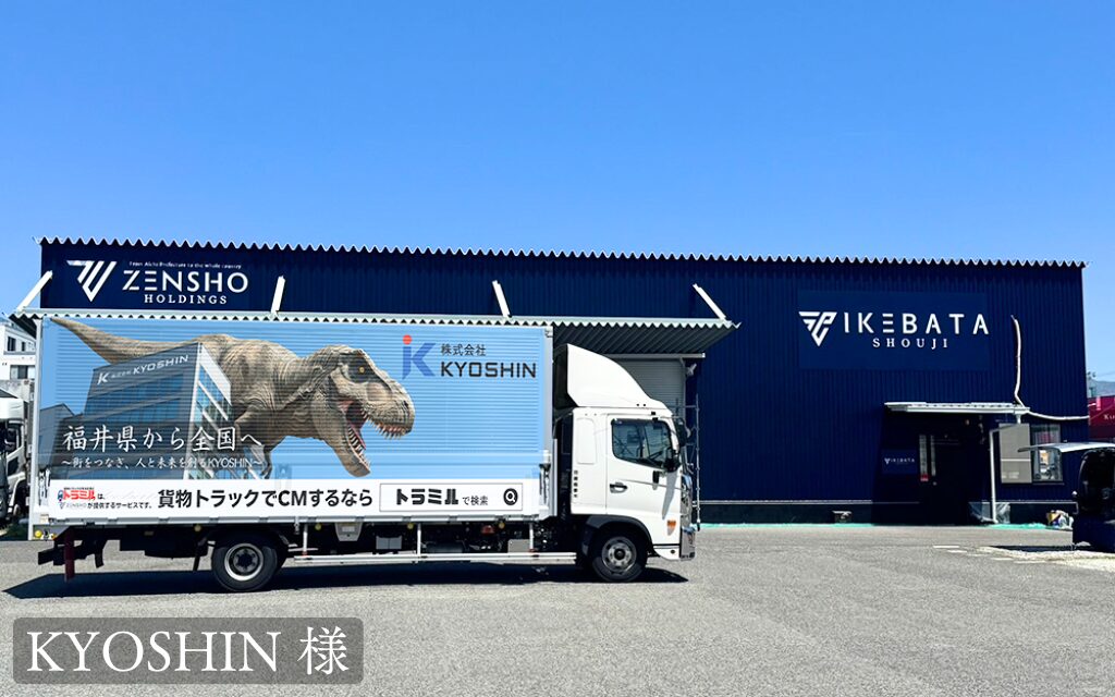 貨物運送トラック広告