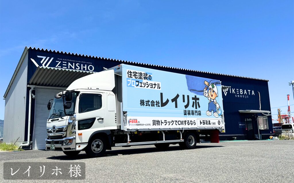 貨物運送トラック広告