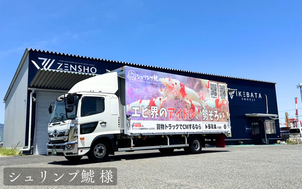 貨物運送トラック広告
