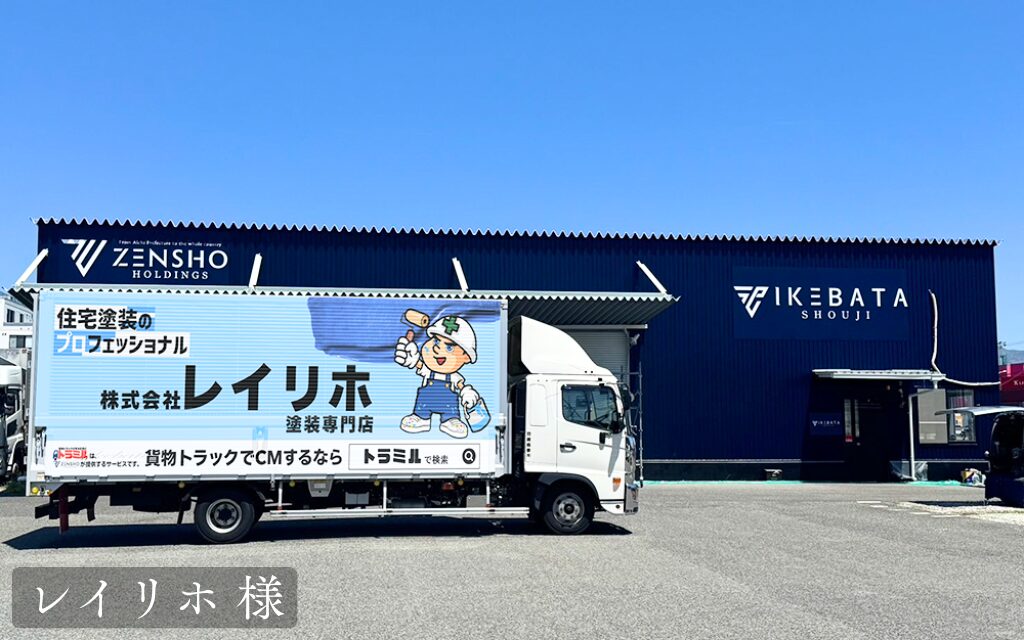 貨物運送トラック広告
