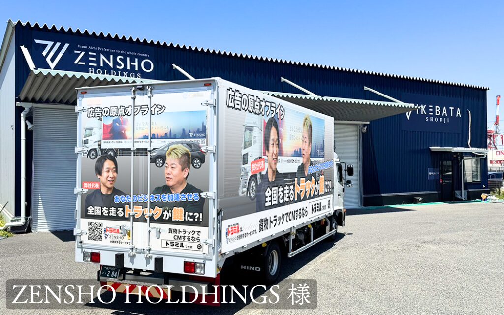 貨物運送トラック広告