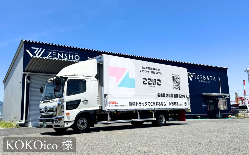 貨物運送トラック広告
