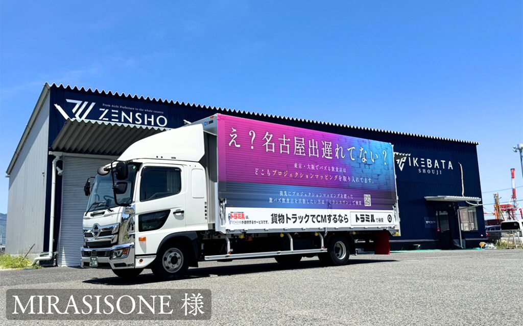 貨物運送トラック広告