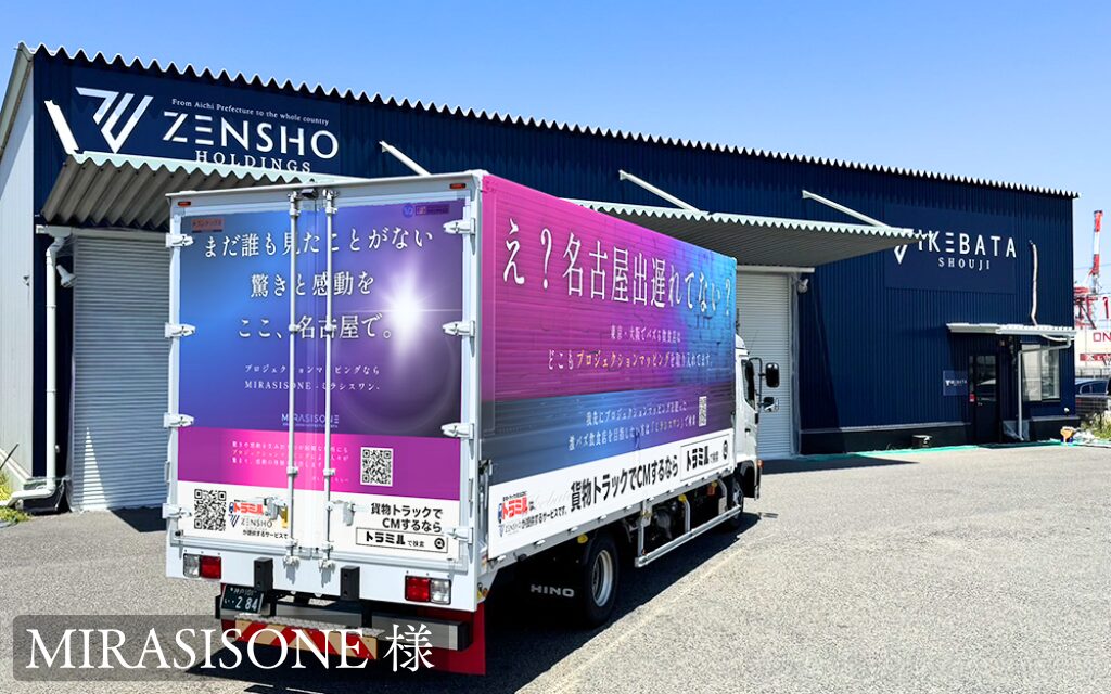 貨物運送トラック広告
