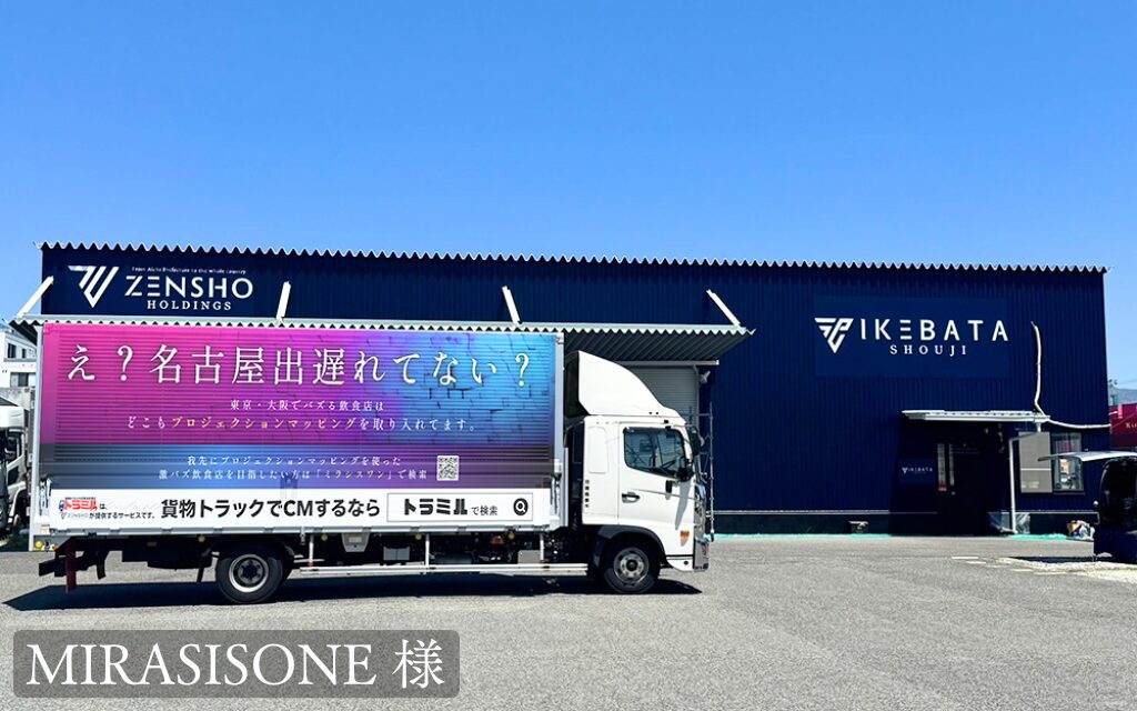 貨物運送トラック広告