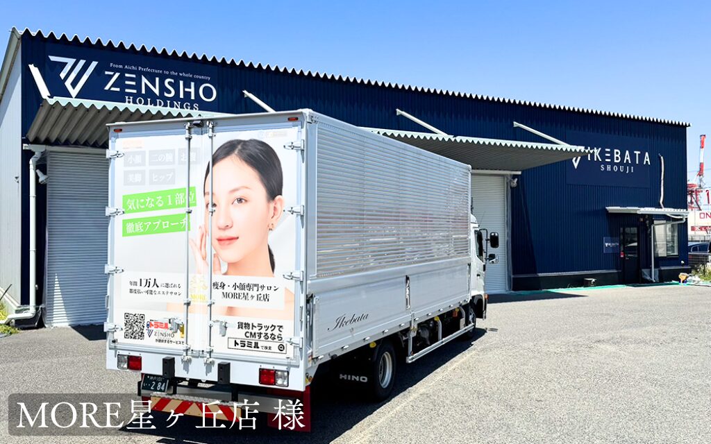 貨物運送トラック広告