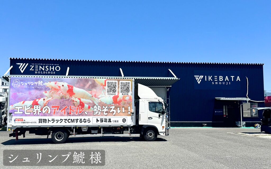 貨物運送トラック広告