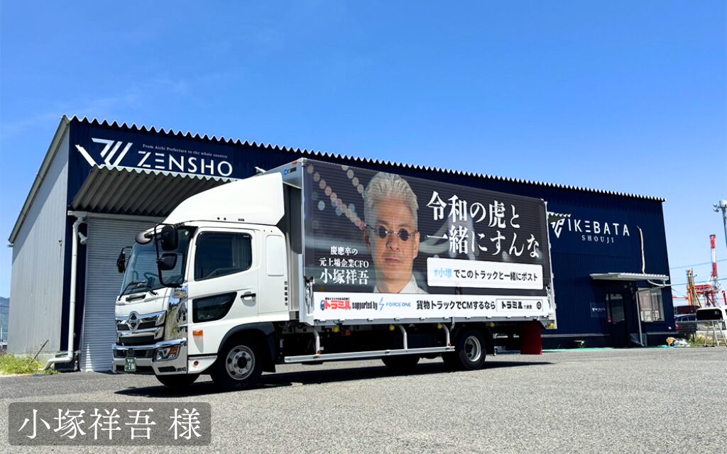 貨物運送トラック広告