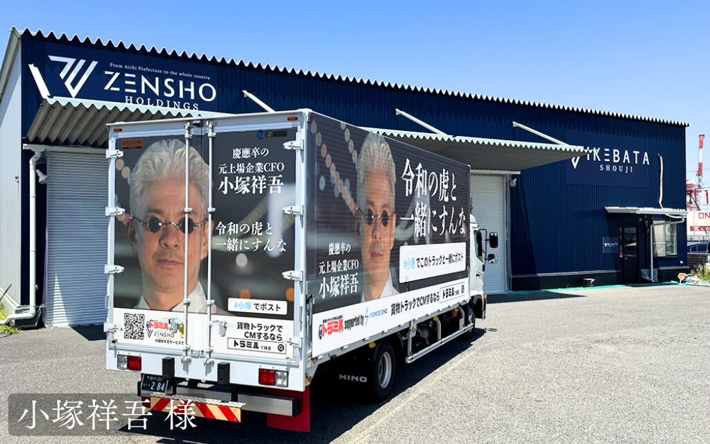 貨物運送トラック広告