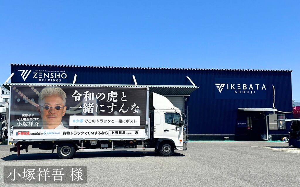 貨物運送トラック広告