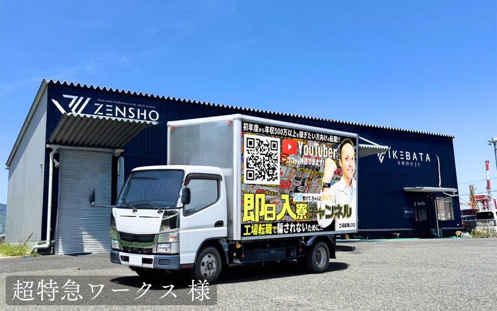 貨物運送トラック広告