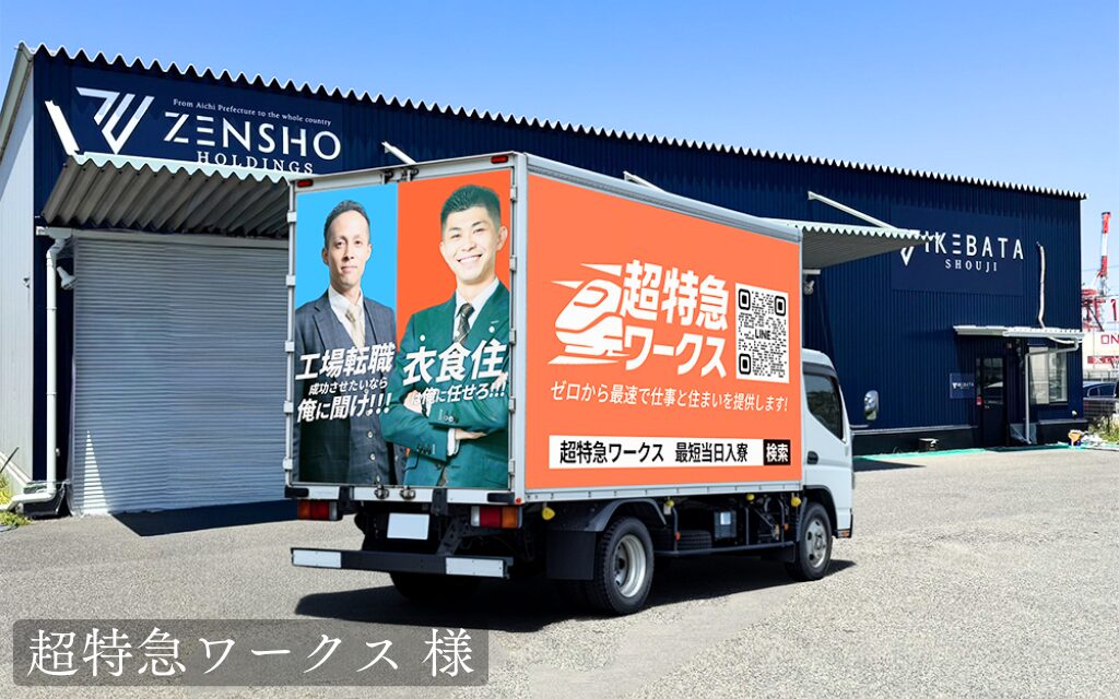 貨物運送トラック広告