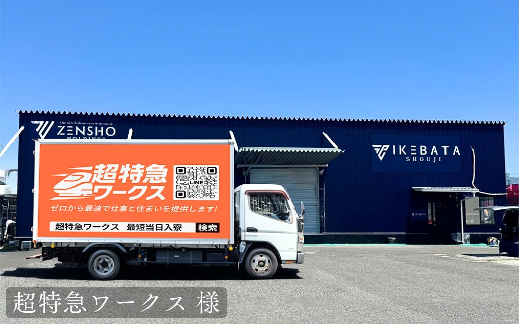 貨物運送トラック広告