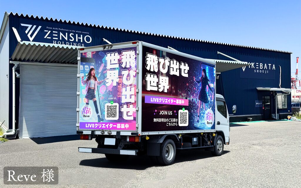 貨物運送トラック広告