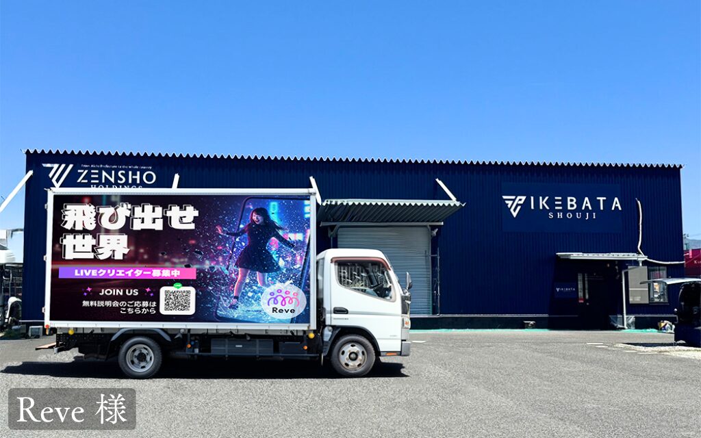 貨物運送トラック広告