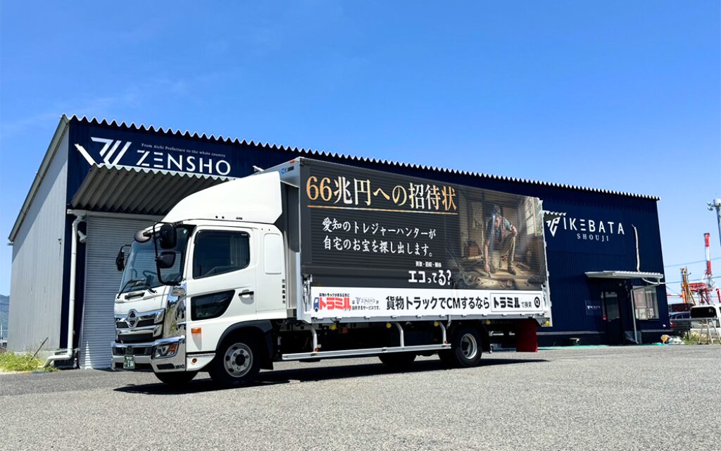 株式会社LIFT 様 貨物トラック広告