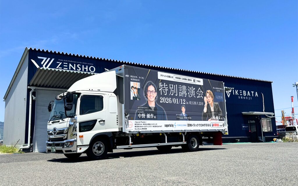 貨物運送トラック広告