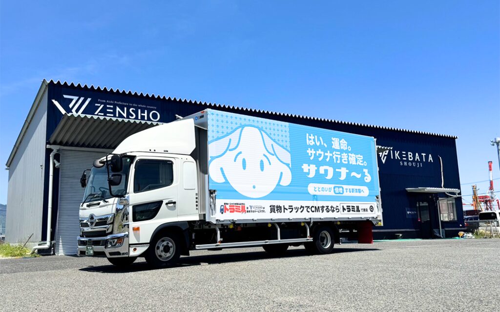 株式会社E.G.T 様 貨物トラック広告