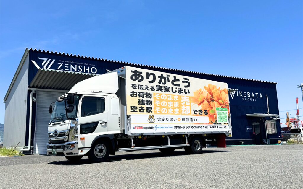 貨物運送トラック広告