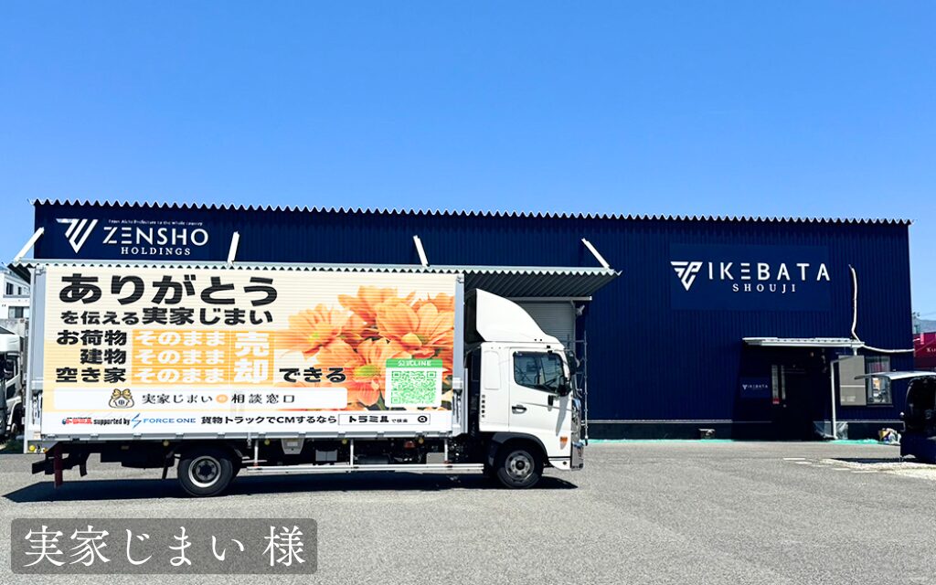 貨物運送トラック広告