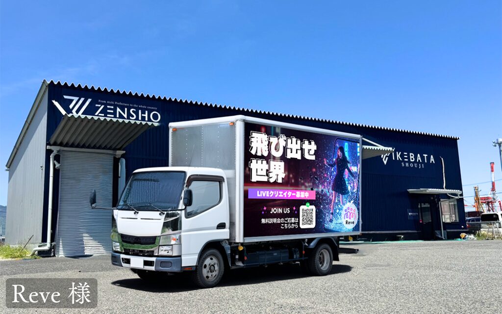 貨物運送トラック広告