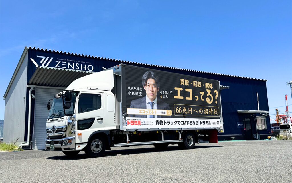 株式会社LIFT 様 貨物トラック広告