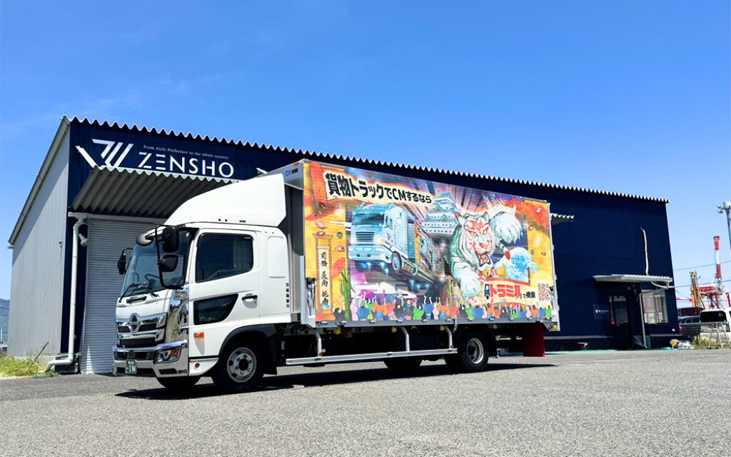 ZENSHO HOLDINGS 貨物トラック広告