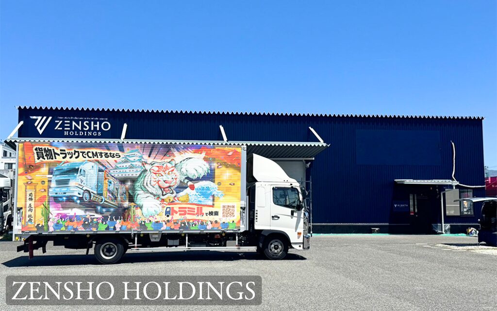 ZENSHO HOLDINGS 貨物トラック広告