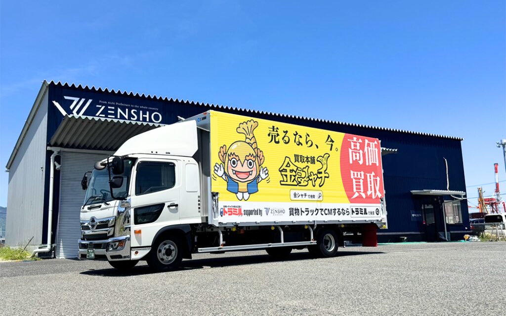 金シャチ 様 貨物トラック広告