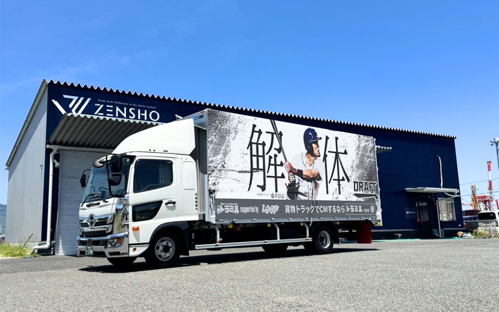 株式会社ドラフト 様　貨物トラック広告